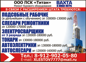 ТитанРУ